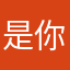 是你觉得你不吃