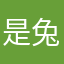 是兔子哇