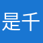 是千里啊
