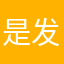 是发虚不能吃