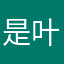 是叶枳吗