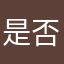 是否是你的心去看