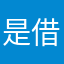 是否 v 广泛的 v 借口