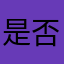 是否vvm