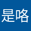 是咯going