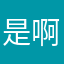 是啊晨呗
