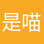 是喵喵喵喵喵辰啊