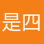 是四天冬