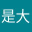 是大冤种没错了