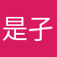 是孑然不是孜然