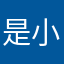 是小九呀