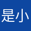 是小渔