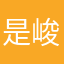 是峻不是俊3795