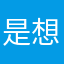 是想方设法的是对的