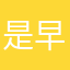 是早坂爱