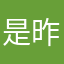 是昨夜又東风