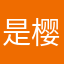 是樱桃咩？！