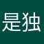 是独一无二的你呀