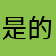 是的称孤道寡很感谢工程法规。