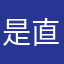是直26从8接0