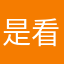 是看看世d