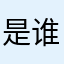 是谁在敲打船舷