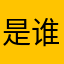 是谁的季节djdj