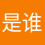 是谁12138