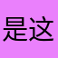 是这样培训的