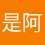 是阿财啊