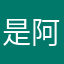 是阿飒啊