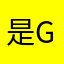 是Galaxy