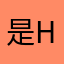 是Hg