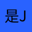 是jerboa呀