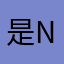 是nero