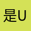 是uncontrollable