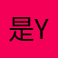 是y收上晚