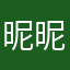 昵昵929