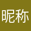 昵称啥玩应