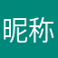 昵称嘟