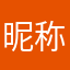 昵称怎么总是重复啊啊啊啊啊啊啊啊