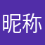 昵称繁华都市