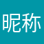 昵称还有抢的