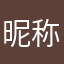 昵称还没有