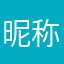 昵称（2）