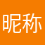 昵称：人人
