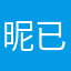 昵称-已占用