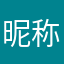 昵称123456789