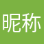 昵称SQL注入