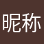 昵称buzhidao